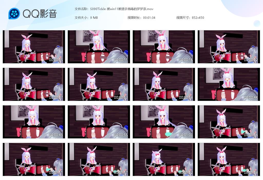 S090Tickle 被win11娘查杀[20260904-151311].jpg