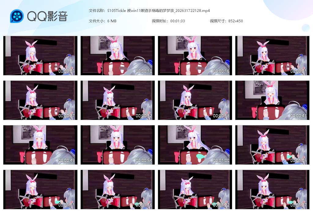S105Tickle 被win11娘查杀[20260904-165107].jpg